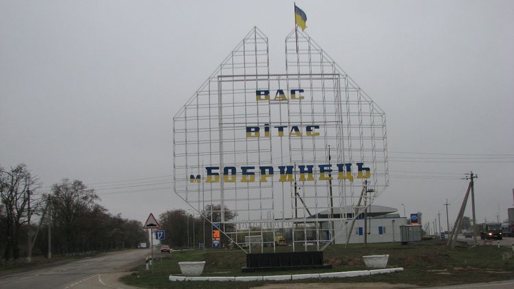 Бобринец - родина Льва Троцкого, фото: