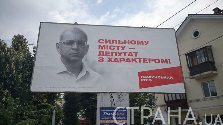 Как Пашинский пытается снова прорваться в Раду по 64-му округу. Репортаж