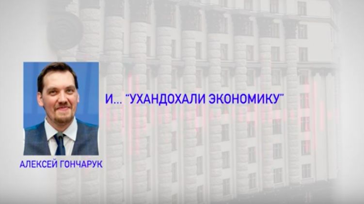 Скриншот аудио с совещания у Алексея Гончарука