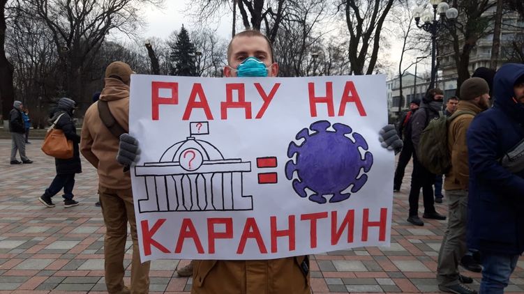 Протесты под Радой 17 марта. Фото