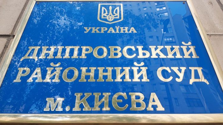 В Киеве избирают меру пресечения