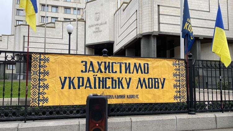 Радикалы и националисты пытаются убедить судей КСУ признать закон о языке соответствующим Конституции. Фото: