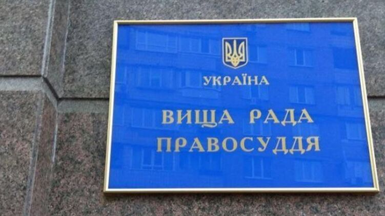 Высший совет правосудия сформируют без учета мнения