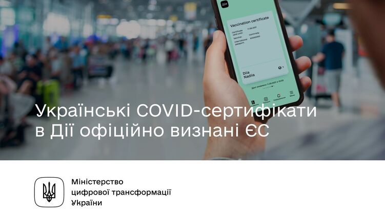 Украинцы получат возможность путешествовать в ЕС с ковид-сертификатом в