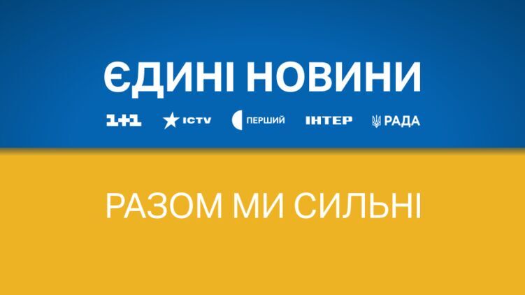 Единый телемарафон транслируют крупнейшие телеканалы