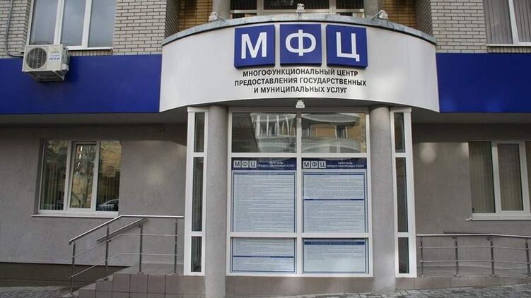 МФЦ в