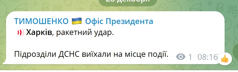 Обстрел Харькова 28 декабря - что известно