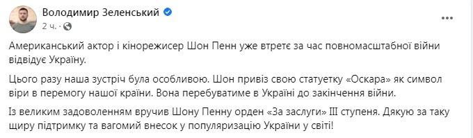 Скриншот 1 из Фейсбука Владимира Зеленского