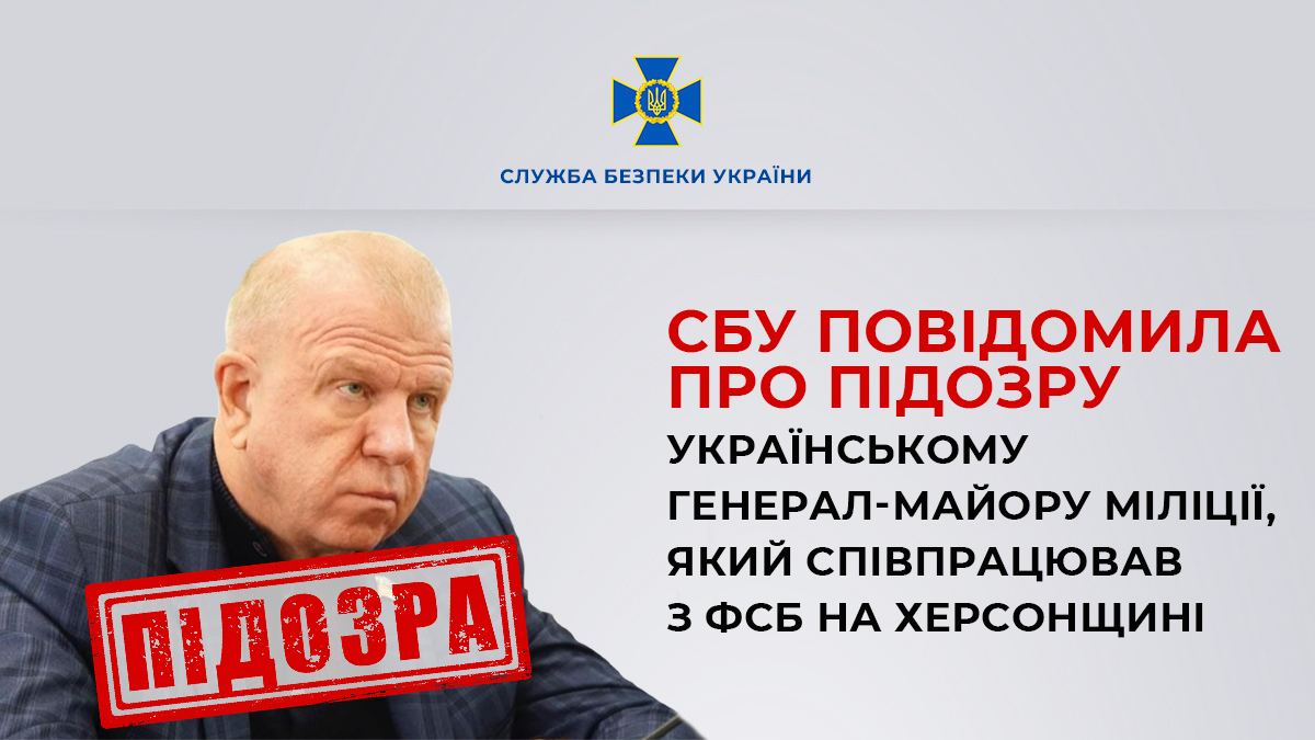 СБУ повідомила про підозру у співпраці із ФСБ депутату