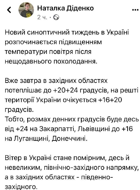Прогноз погоды в Украине на 24 мая от Натальи Диденко