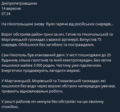 Обстрел Днепропетровской области 14 сентября. Фото последствий