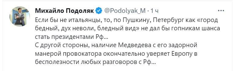 Скріншот із Твіттера Михайла Подоляка