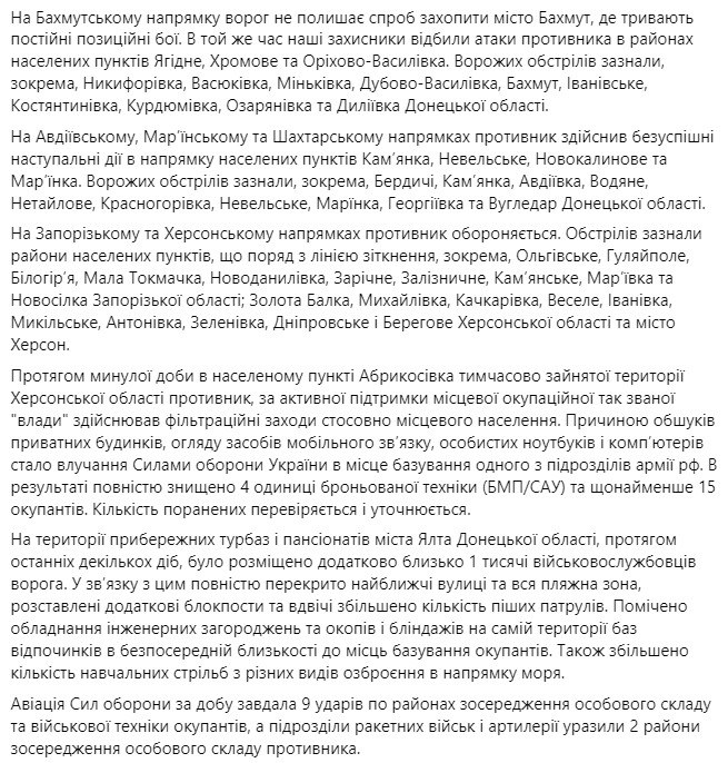 звіт Генштабу