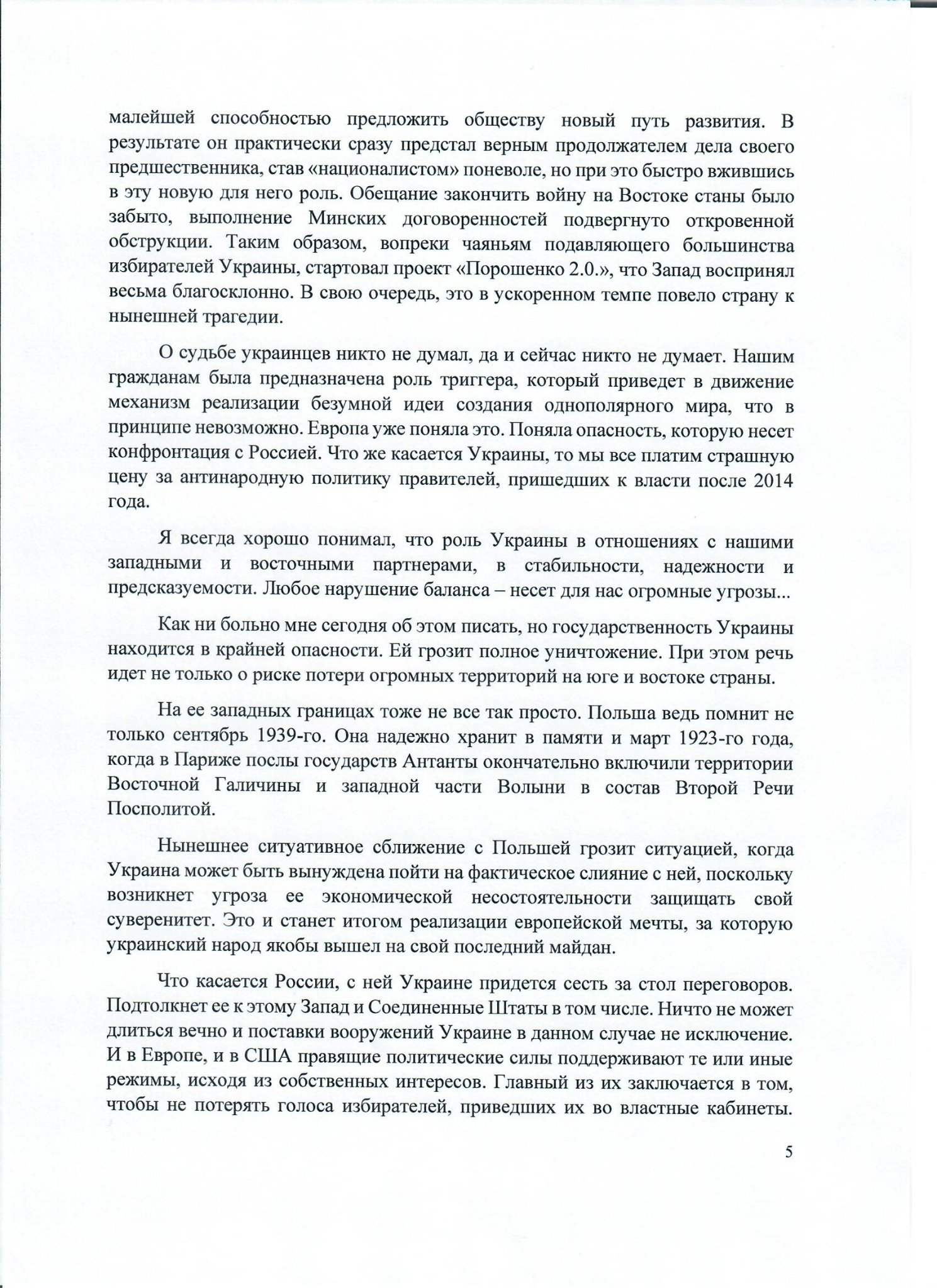 Обращение экс-президента Украины Виктора Януковича