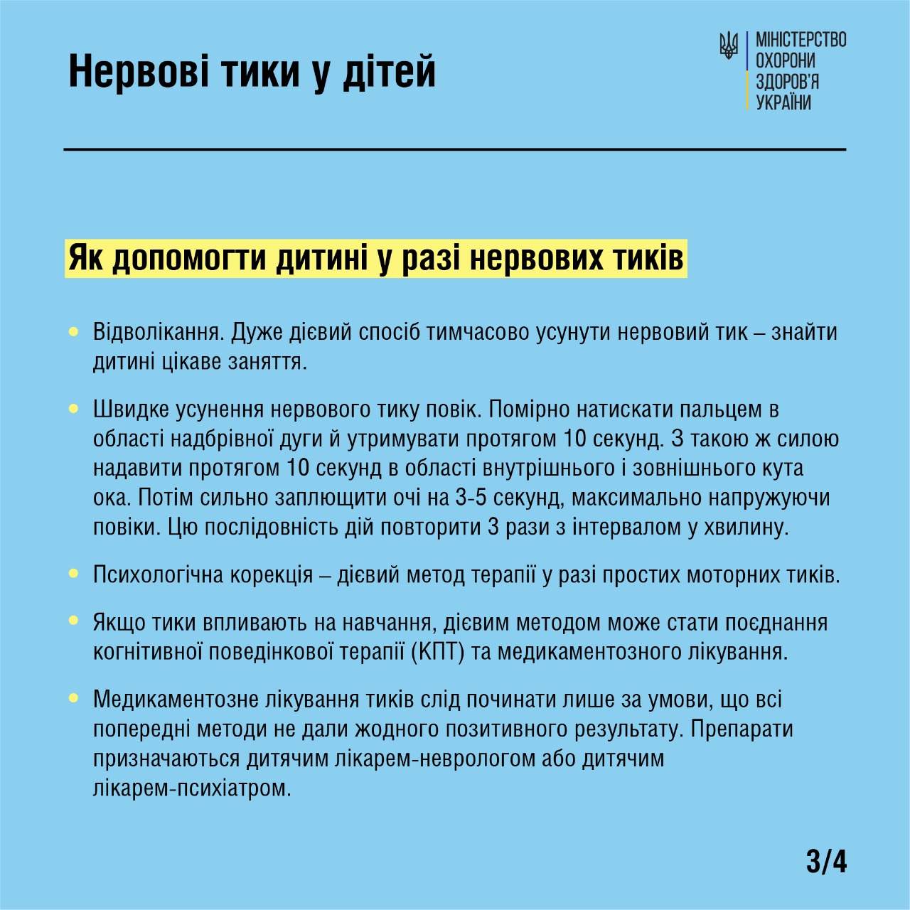 Как помочь ребенку при нервных тиках