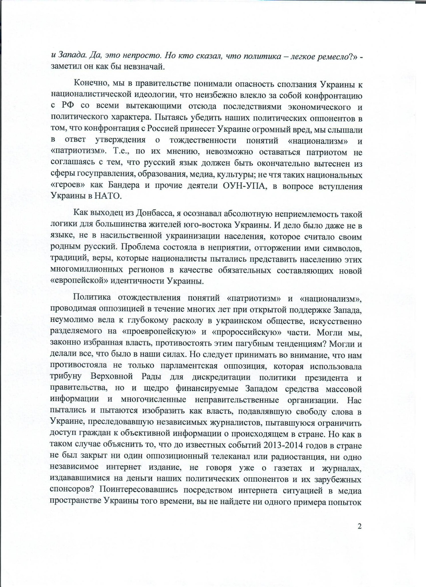 Обращение экс-президента Украины Виктора Януковича