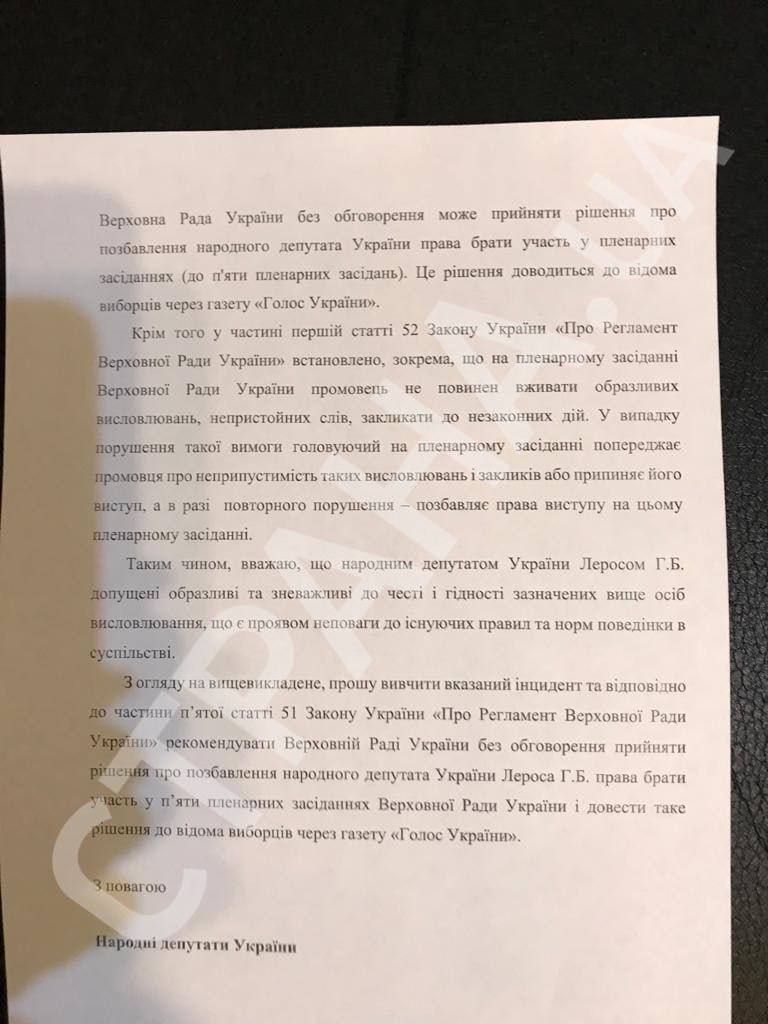 обращение нардепов