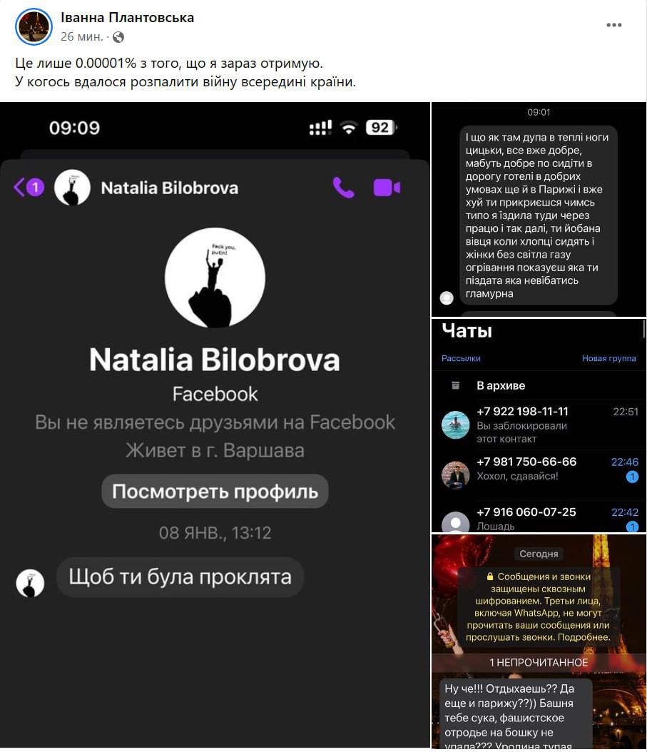 Плантовская показала скриншоты сообщений, где ее в оскорбительной форме обвиняют в гламурной жизни