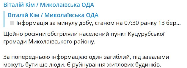Николаевская область попала под обстрел 13 марта