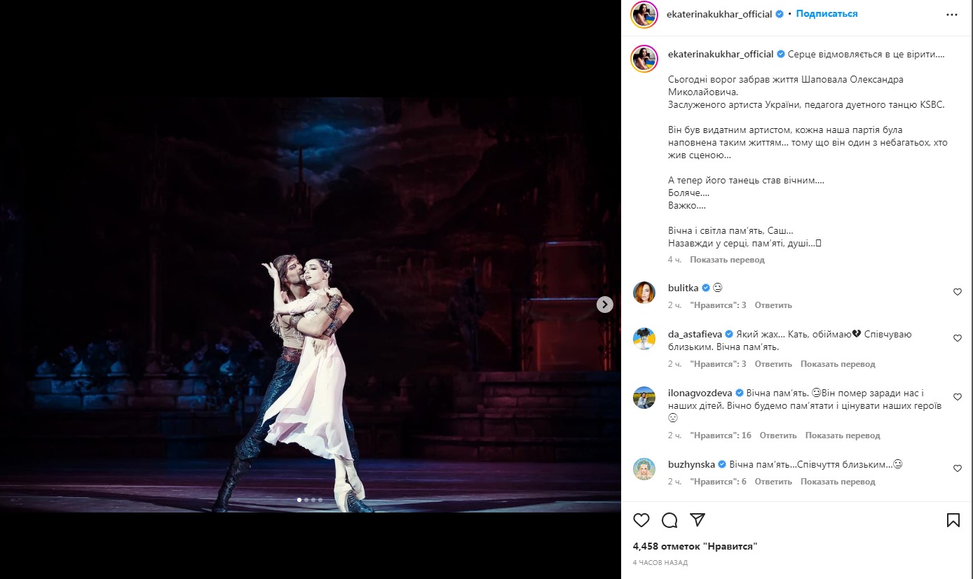 Скриншот из Инстаграм Екатерины Кухар