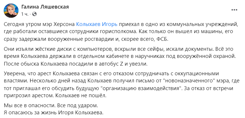 Ляшевская рассказала подробности ареста Колыхаева