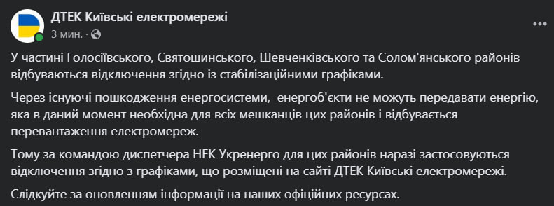 Где в Киеве отключают свет 16 марта