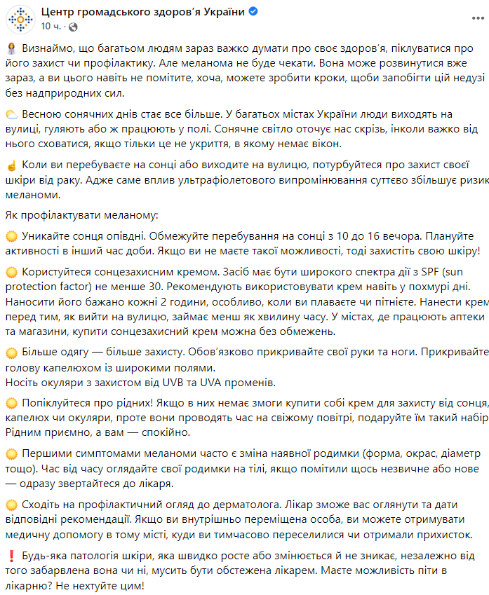 Как защититься от меланомы - советы