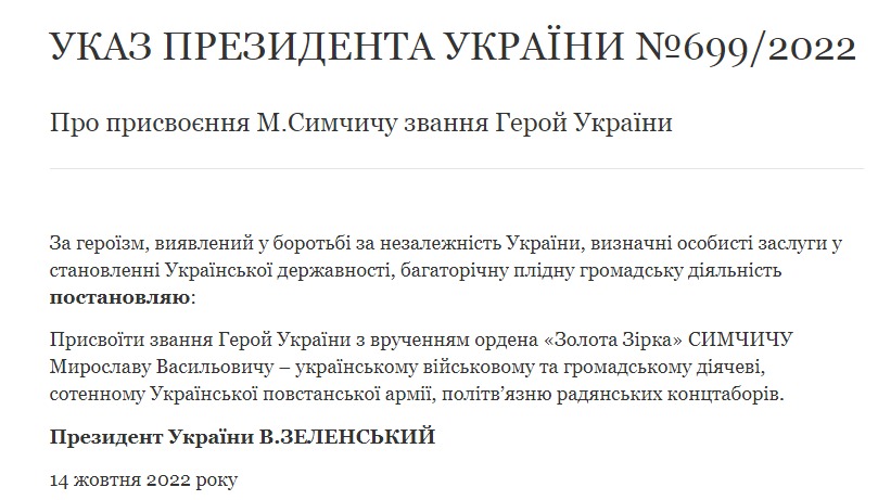 Скриншот указа президента