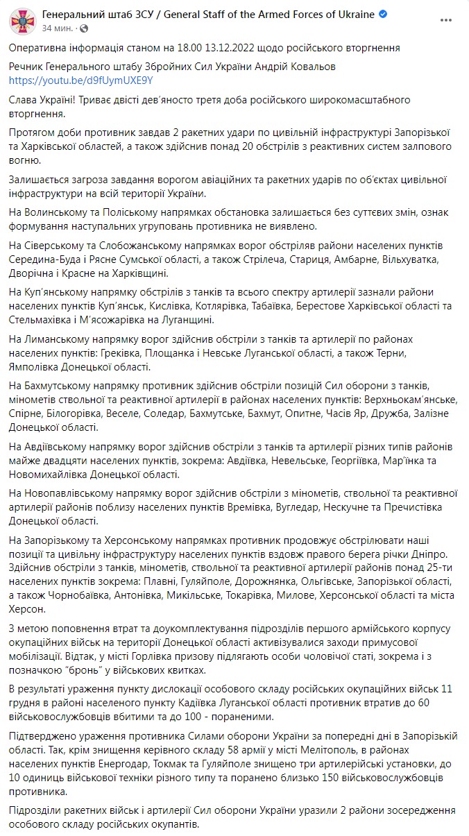 Скриншот из Фейсбука Генштаба ВСУ