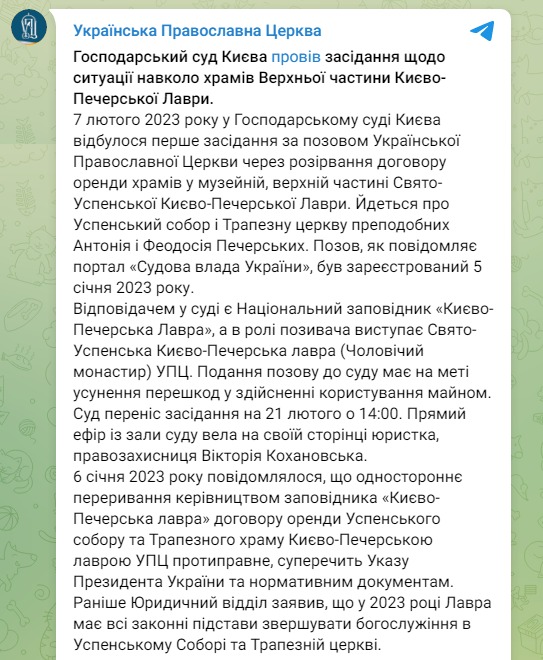 Скріншот із Телеграм УПЦ