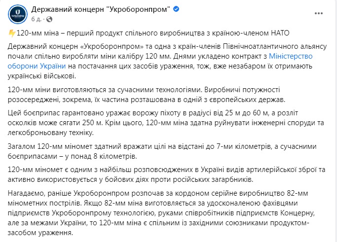 Скриншот з Фейсбуку Укроборонпрому