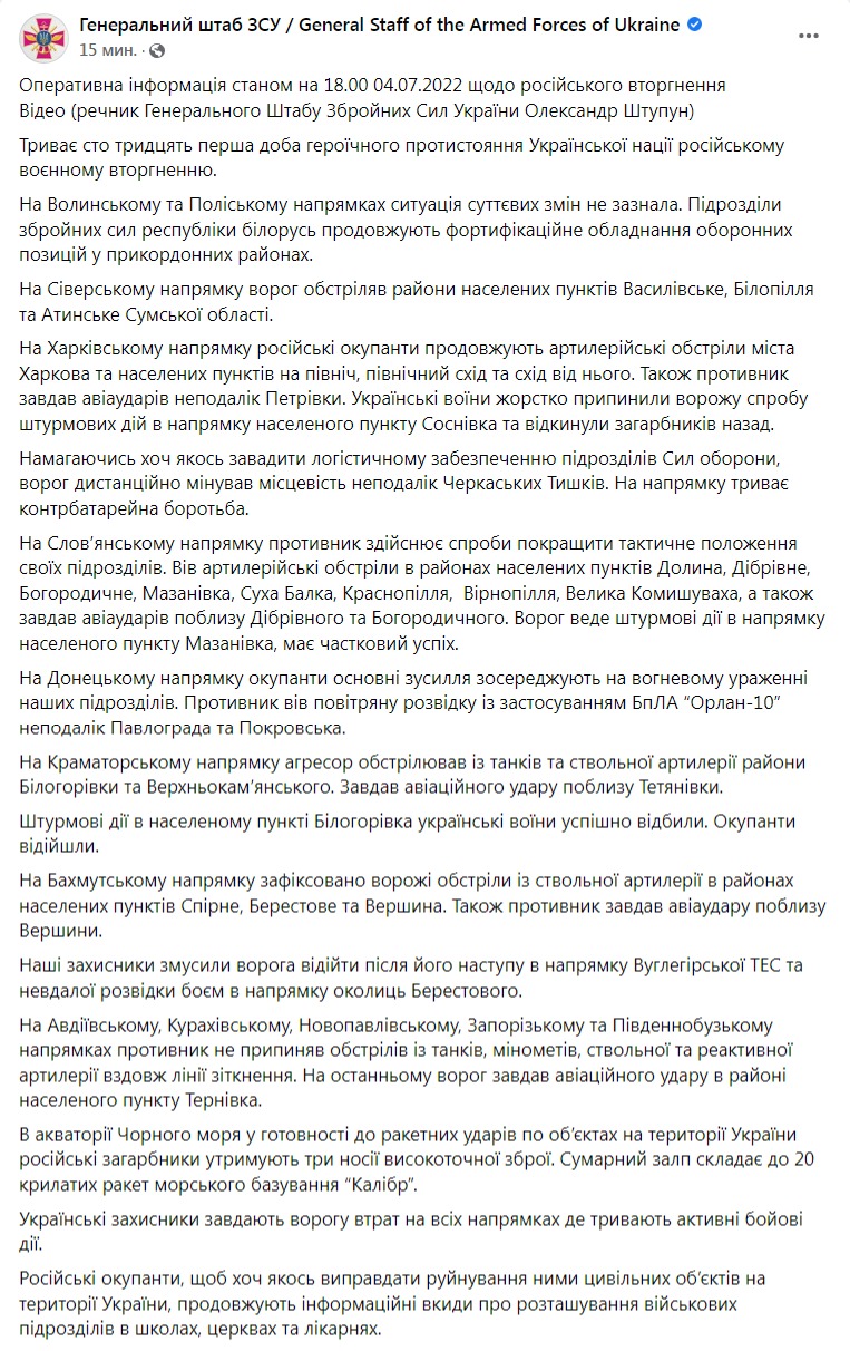 Скриншот из Фейсбука Генштаба ВСУ