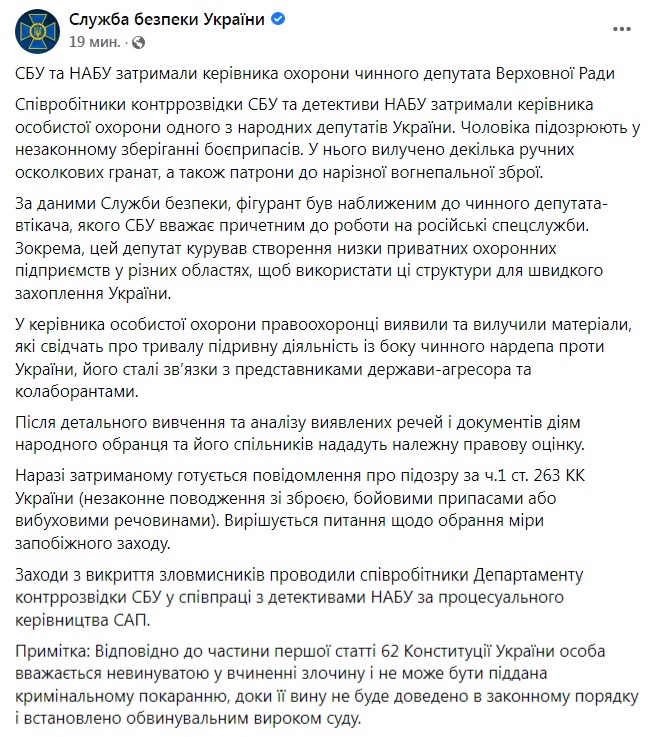 Скриншот из Фейсбука СБУ