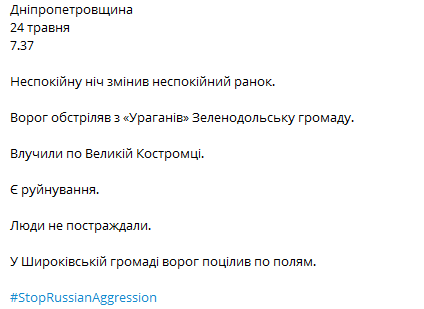 Обстрел Днепропетровской области