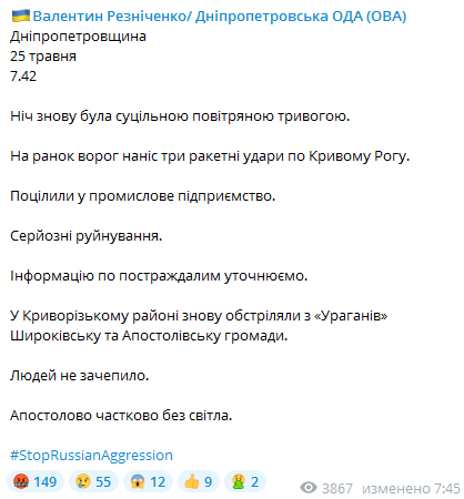 Резниченко - об ударе по Кривому Рогу
