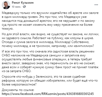 Медведчуку вручили ходатайство об аресте. Скриншот из фейсбука Рената Кузьмина