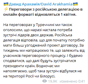 Арахамия - о переговорах с РФ