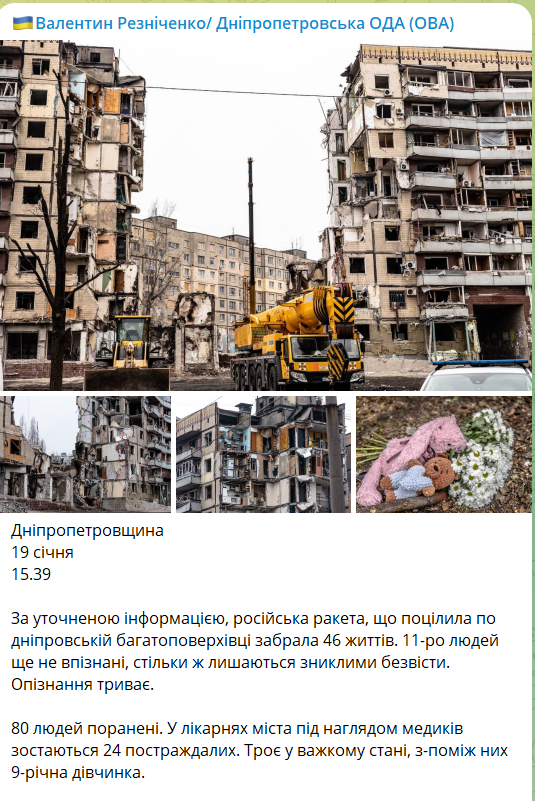 трагедия в Днепре