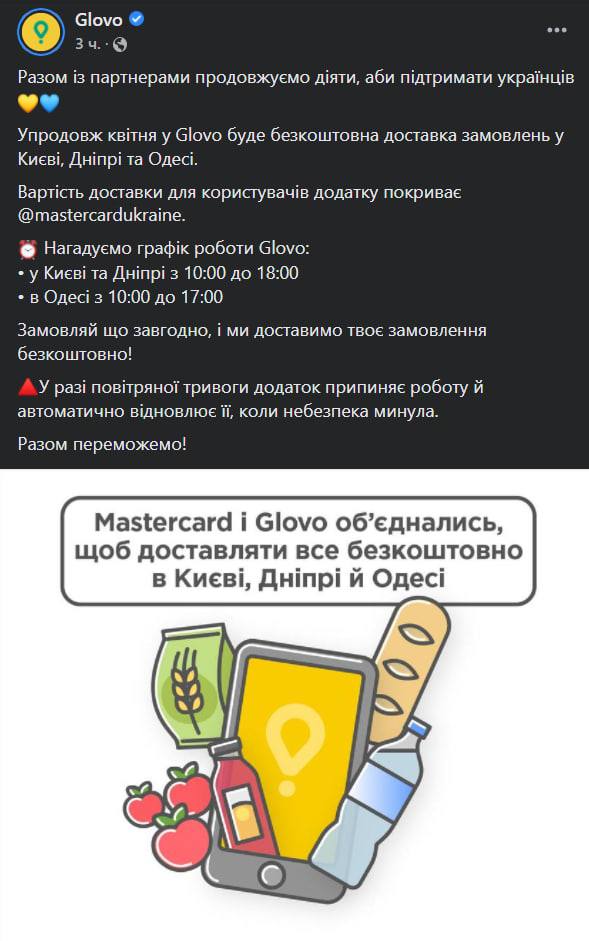 Доставка Глово в Киеве, Днепре, Одессе