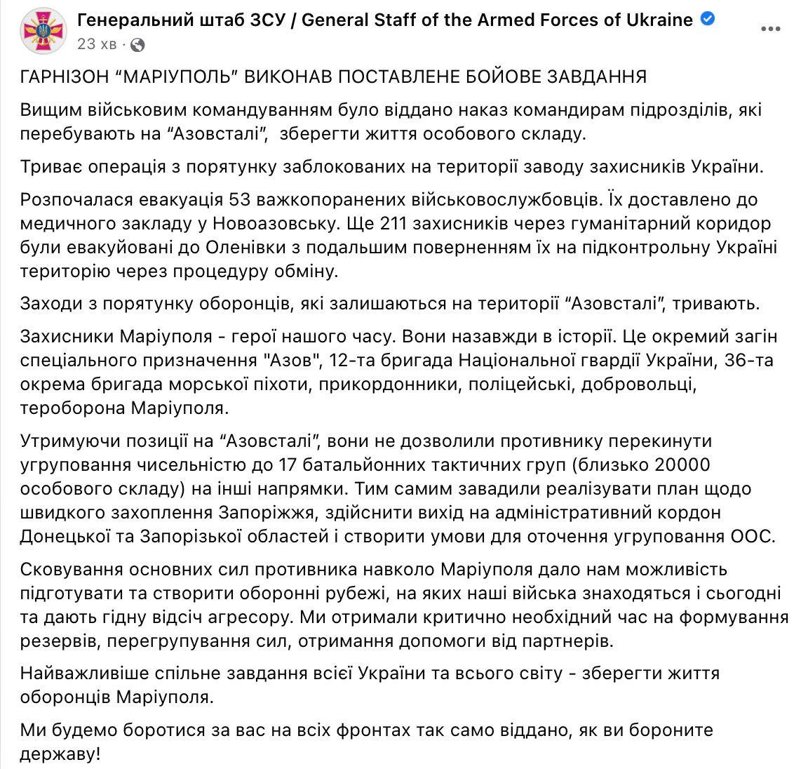 Скриншот из Фейсбука Генштаба ВСУ