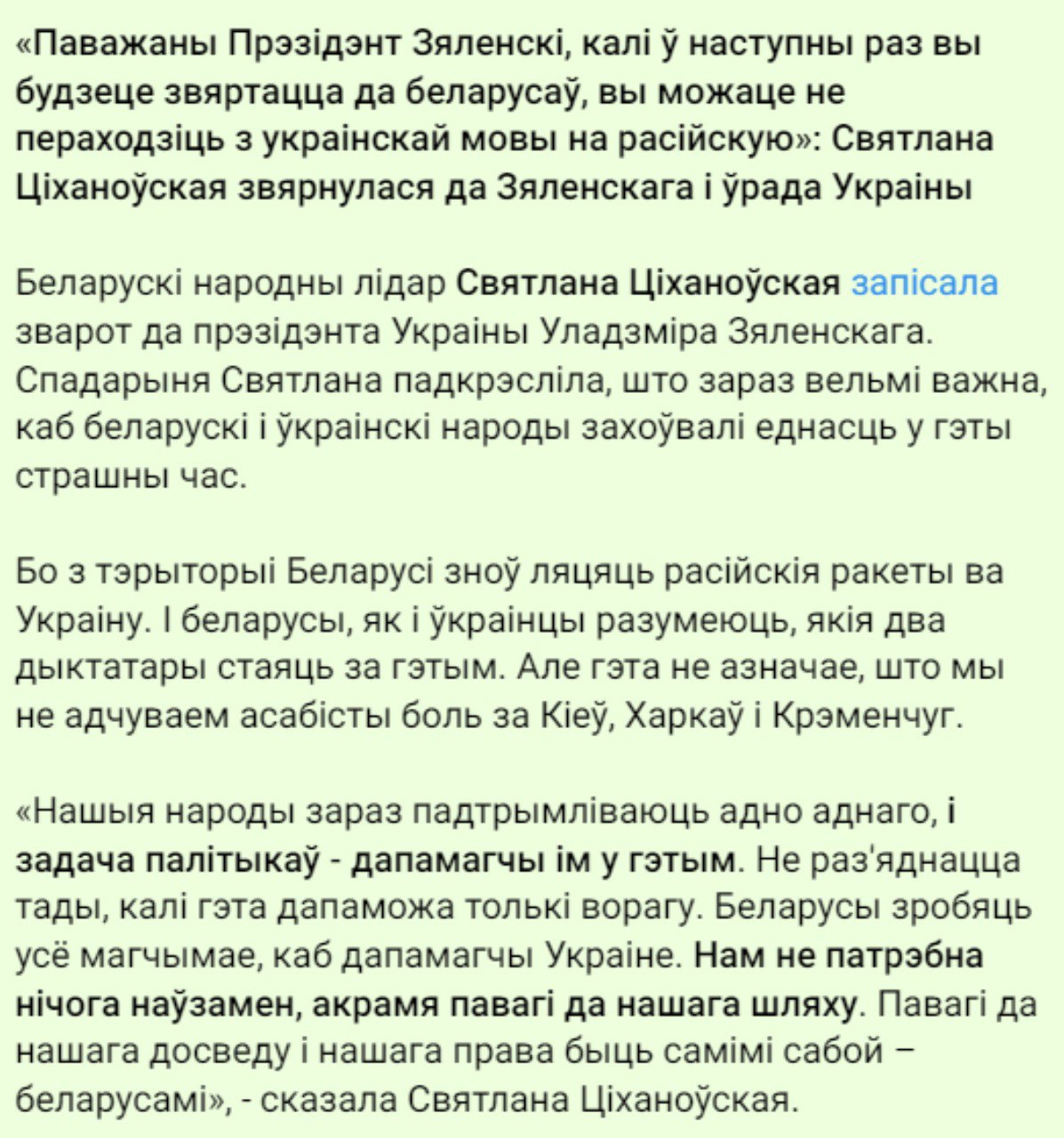 Обращение Тихановской к Зеленскому