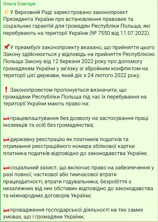 Подробности законопроекта о льготах для граждан Польши