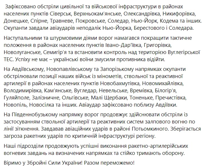 Сводка Генштаба ВСУ по состоянию на 18:00 16 июля 2022 года