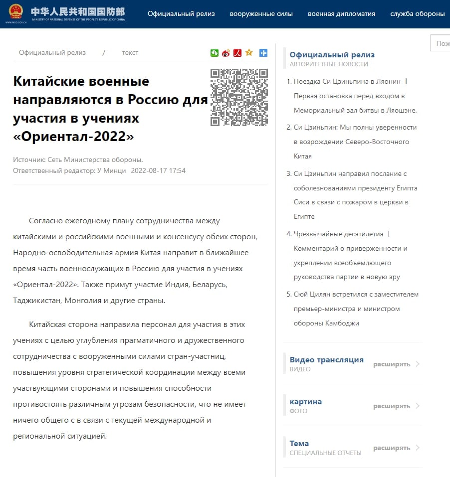 Заявление Минобороны КНР о намерениях направить войска на военные учения в Россию