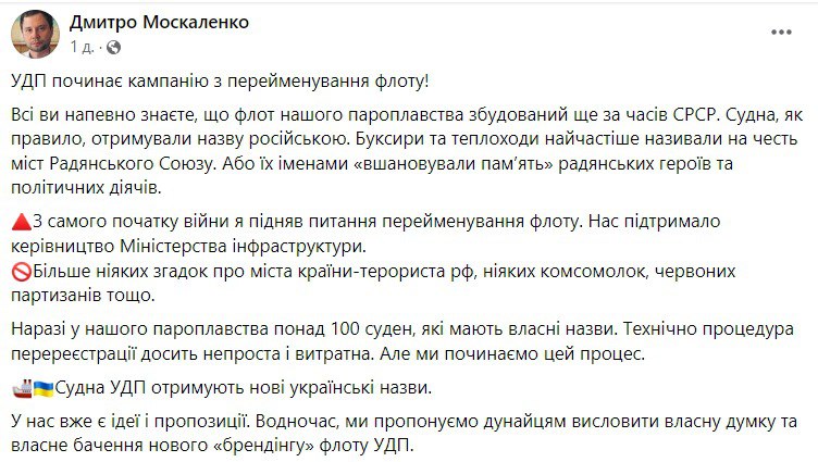 В Украине переименуют более ста судов