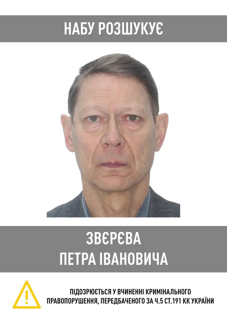 Объявлен розыск в НАБУ