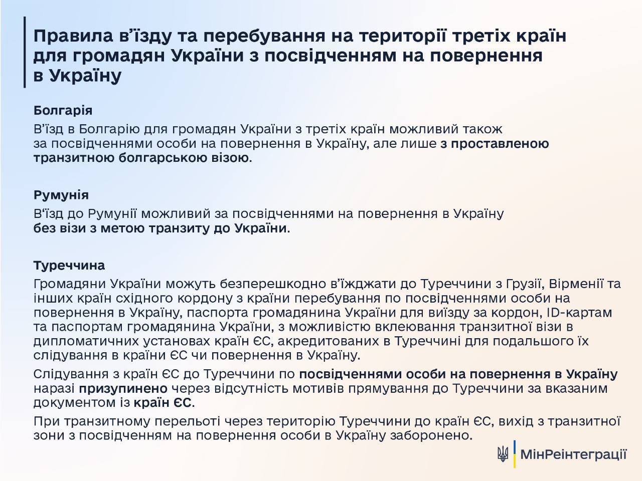 Украинцы без документов могут вернуться в страну после оформления удостоверения на возвращение