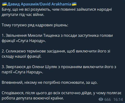 Тищенка виключають із фракції
