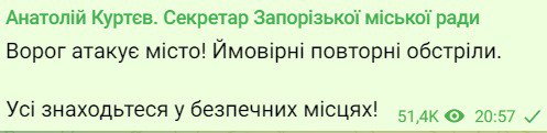 Росія вдарила по Запоріжжю
