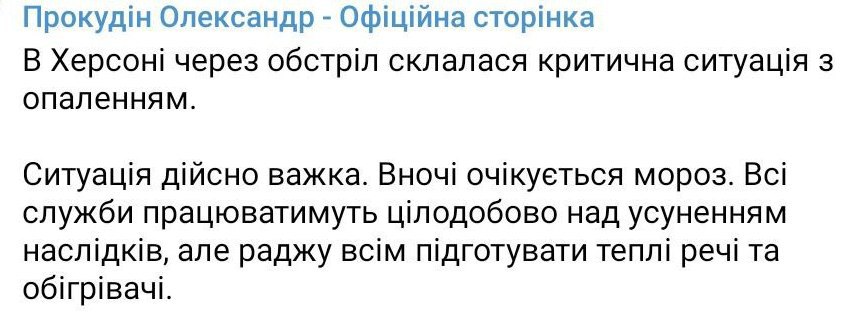 У Херсоні критична ситуація з опаленням